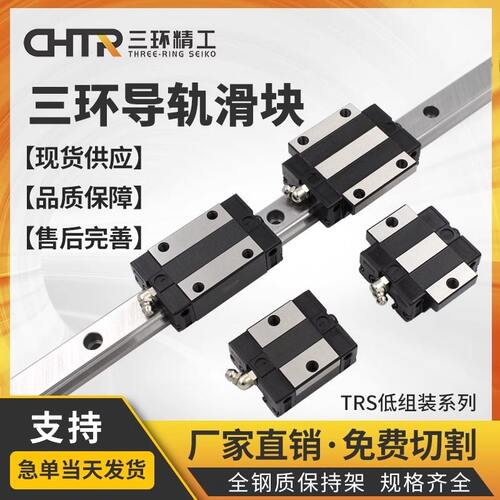 CHTR三环国产直线导轨滑块线轨TRS15B 20 25 30 BS AS EGH W 底组