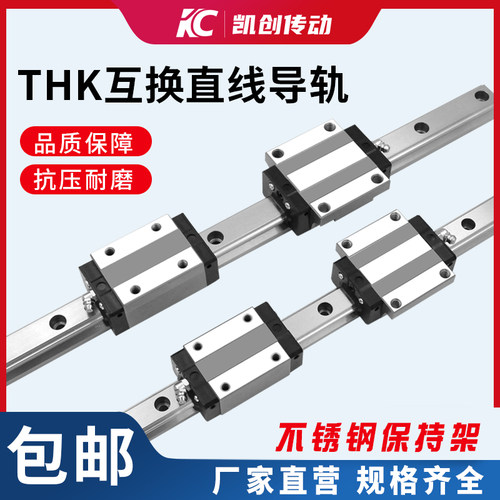 TE-THK直线导轨滑块互换HSRSSR