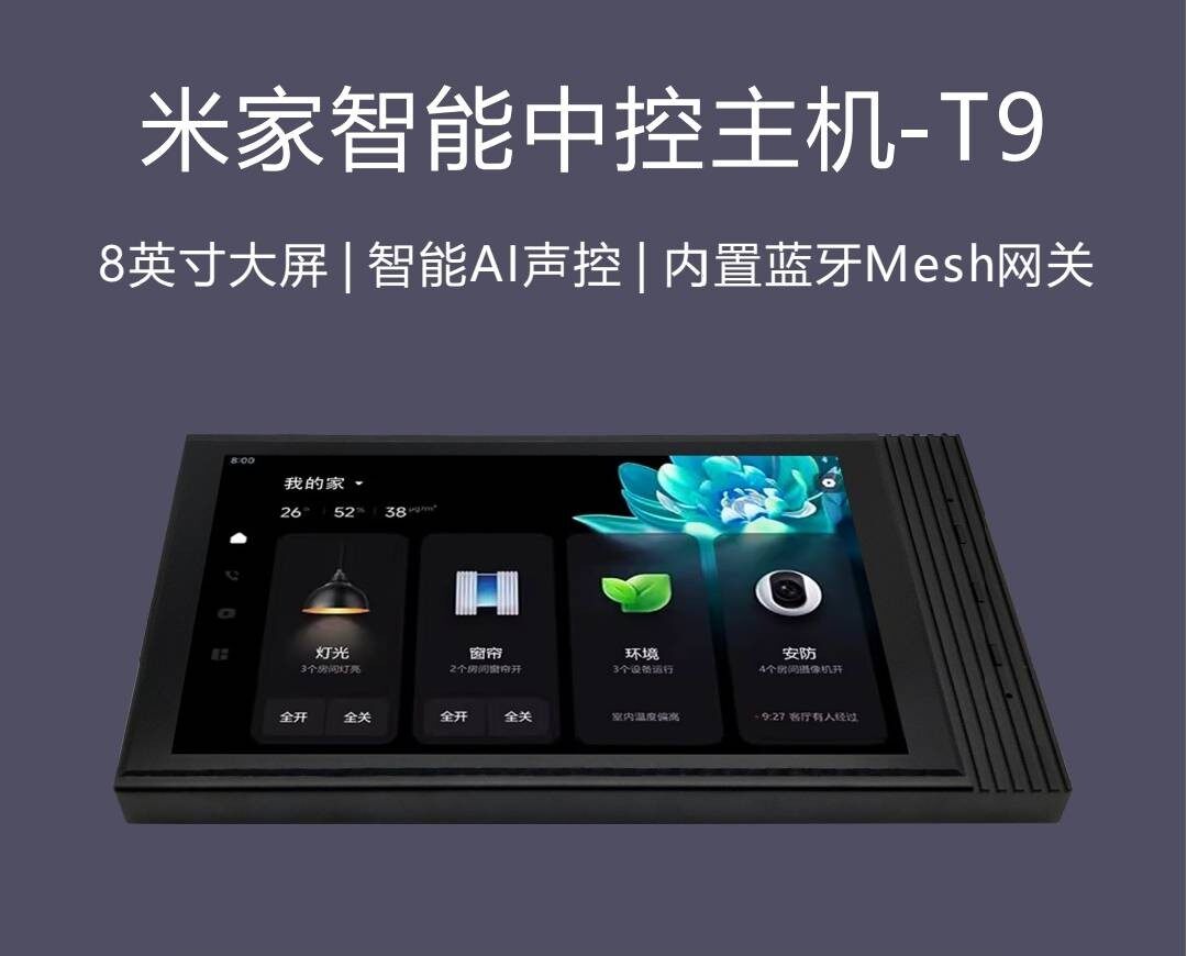 接入米家8寸智能屏音箱小爱AI蓝牙音响智能中控屏背景音乐主机