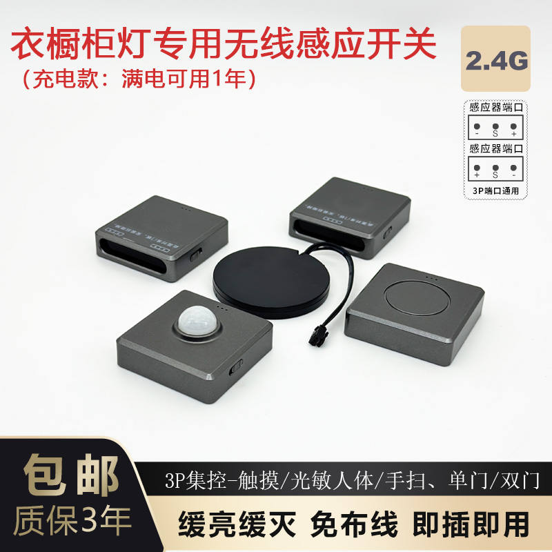 充电款缓亮缓灭柜体无线感应开关