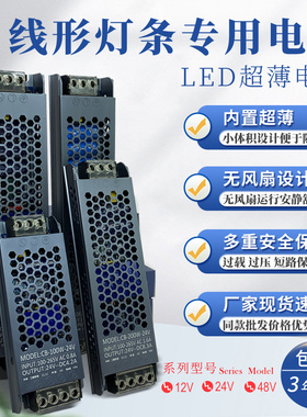 LED超薄线 线形灯带长条开 关电源AC100至265V转DC12V24V48灯箱变