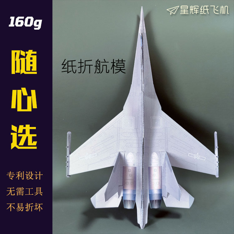 折纸航模材料手工制作专用儿童立体diy军事模型战斗机益智纸飞机图片