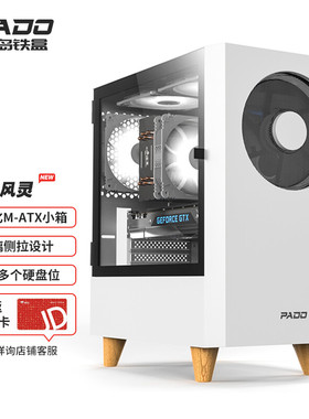 半岛铁盒 风灵白色电脑机箱台式机ltx侧透主机箱个性风冷桌面matx