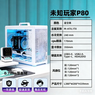 未知玩家P80手提便携式M-ATX玻璃侧透ITX桌面240水冷电脑小机箱