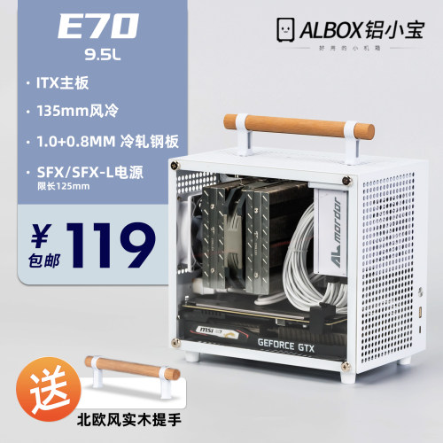 ALBOX铝小宝E70迷你ITX手提机箱