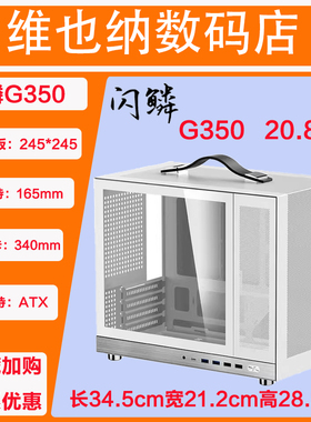 闪鳞G350机箱便携式M-ATX手提MINI电脑主机箱ATX电源背插主板机箱