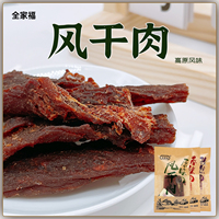 全家福風(fēng)干肉500g小包裝