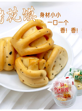 卫嫂山西特产葱香烤花馍迷你装