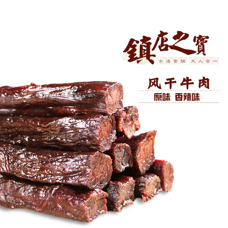 内蒙特产蒙都风干牛肉 香辣原味手撕清真牛肉干休闲零食500g包邮