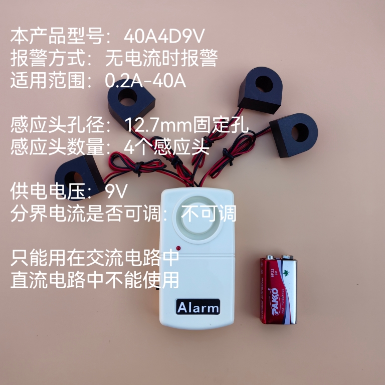 无电流时报警 型号40A4D9V电流报警器4感应头型线路监控机房值班 电子/电工 断电报警器 原图主图