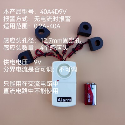 无电流时报警 型号40A4D9V电流报警器4感应头型线路监控机房值班