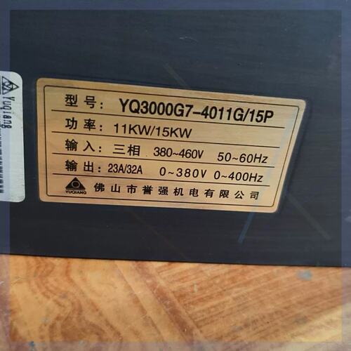 议价誉强变频器YQ3000G7-4011G/15P，11KW/1