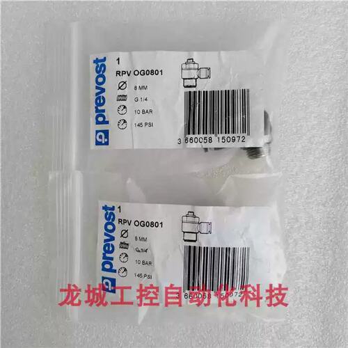 议价全新原装法国佩釜 Prevost 调节阀 RPV OG0801 现货 RPV OG 0