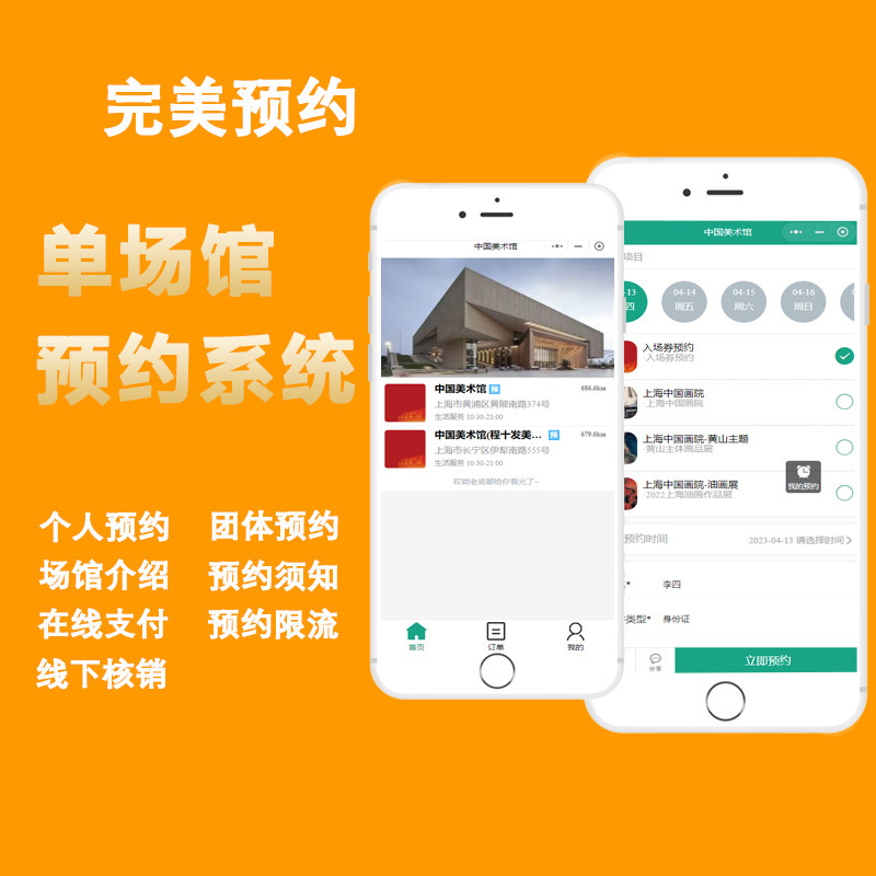 博物馆美术馆画廊微信公众号预约参观预约小程序开发导览语言解说