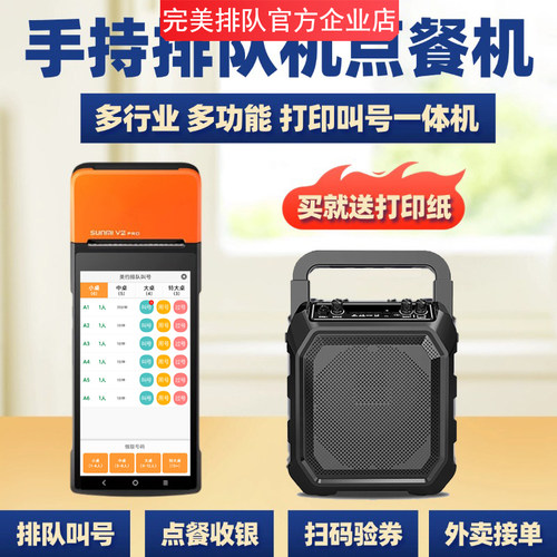 美团排队叫号机餐饮无线等位神器