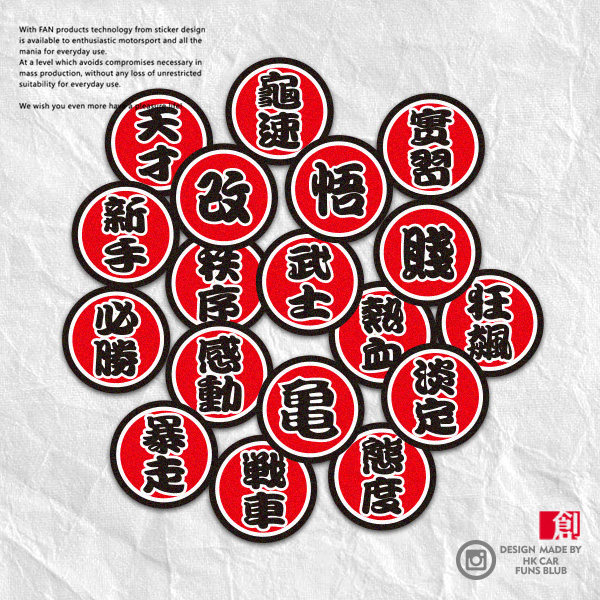 创意红心文字网红词语个性趣味车贴划痕车身装饰贴后窗贴反光贴纸