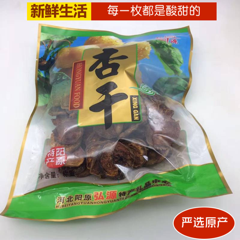 张家口阳原特产木瓜杏干 休闲食品 零食  300克&times;2袋包邮促销