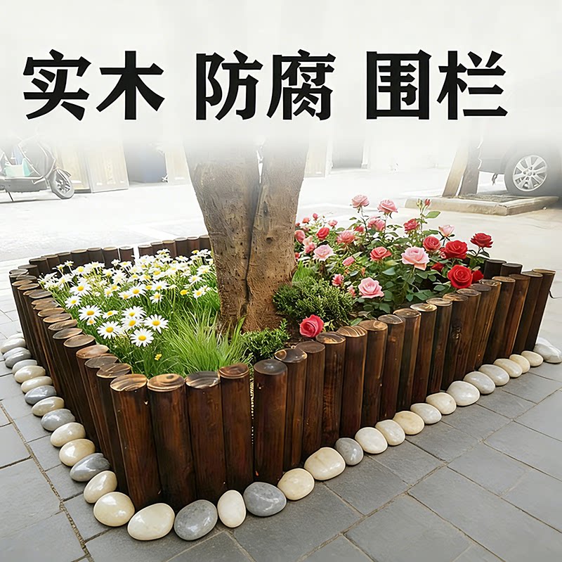 庭院户外防腐木栅栏小篱笆阳台花坛装饰碳化木桩圆木围栏实木花园