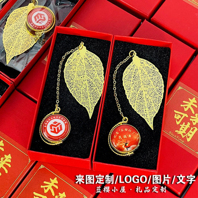 书签金属diy图定制订刻字创意