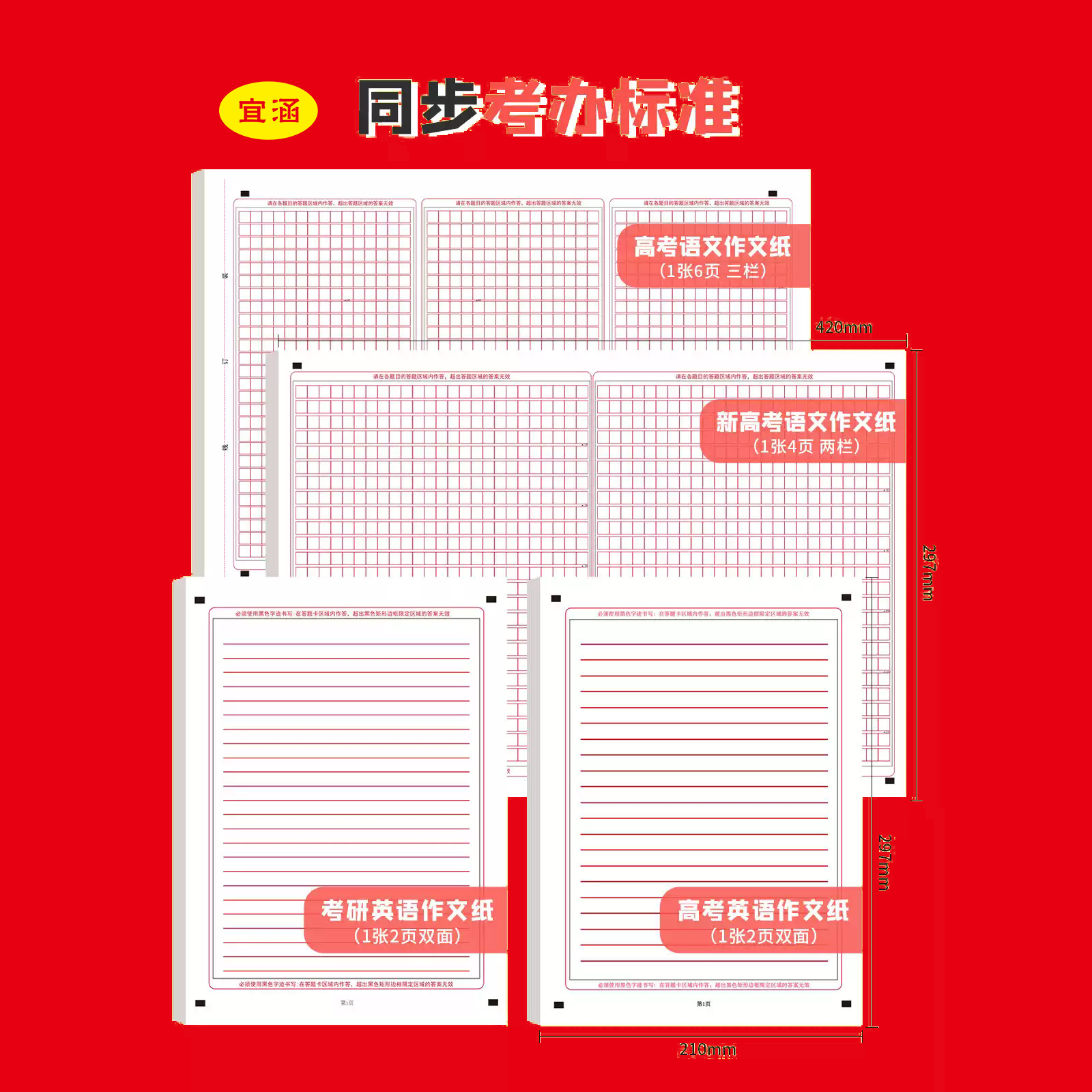 25年高考英语作文纸双面考试稿纸