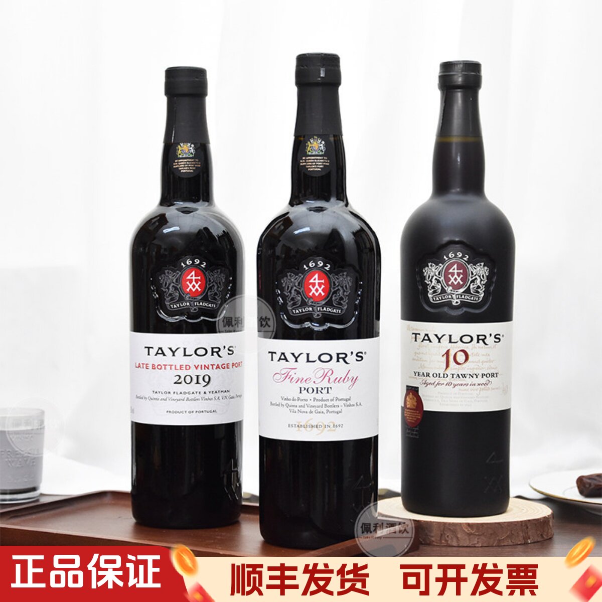 泰来晚装瓶年份波特酒LBV钵酒十年茶色Taylor's Port原瓶进口正品