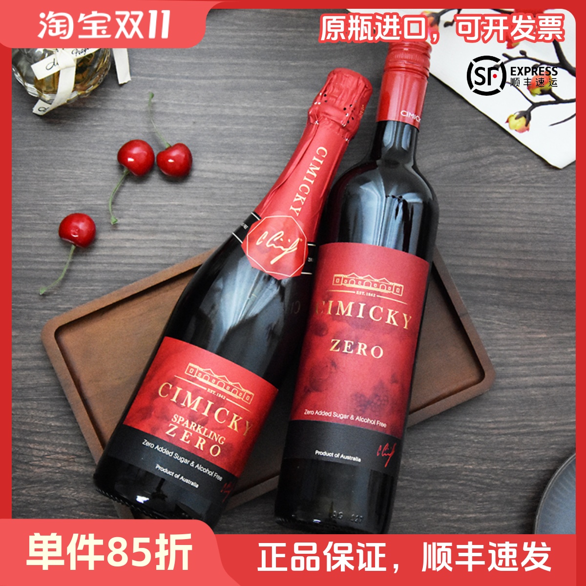 思密琪零度无醇葡萄酒气泡酒CimickyZero脱醇葡萄汁澳大利亚进口
