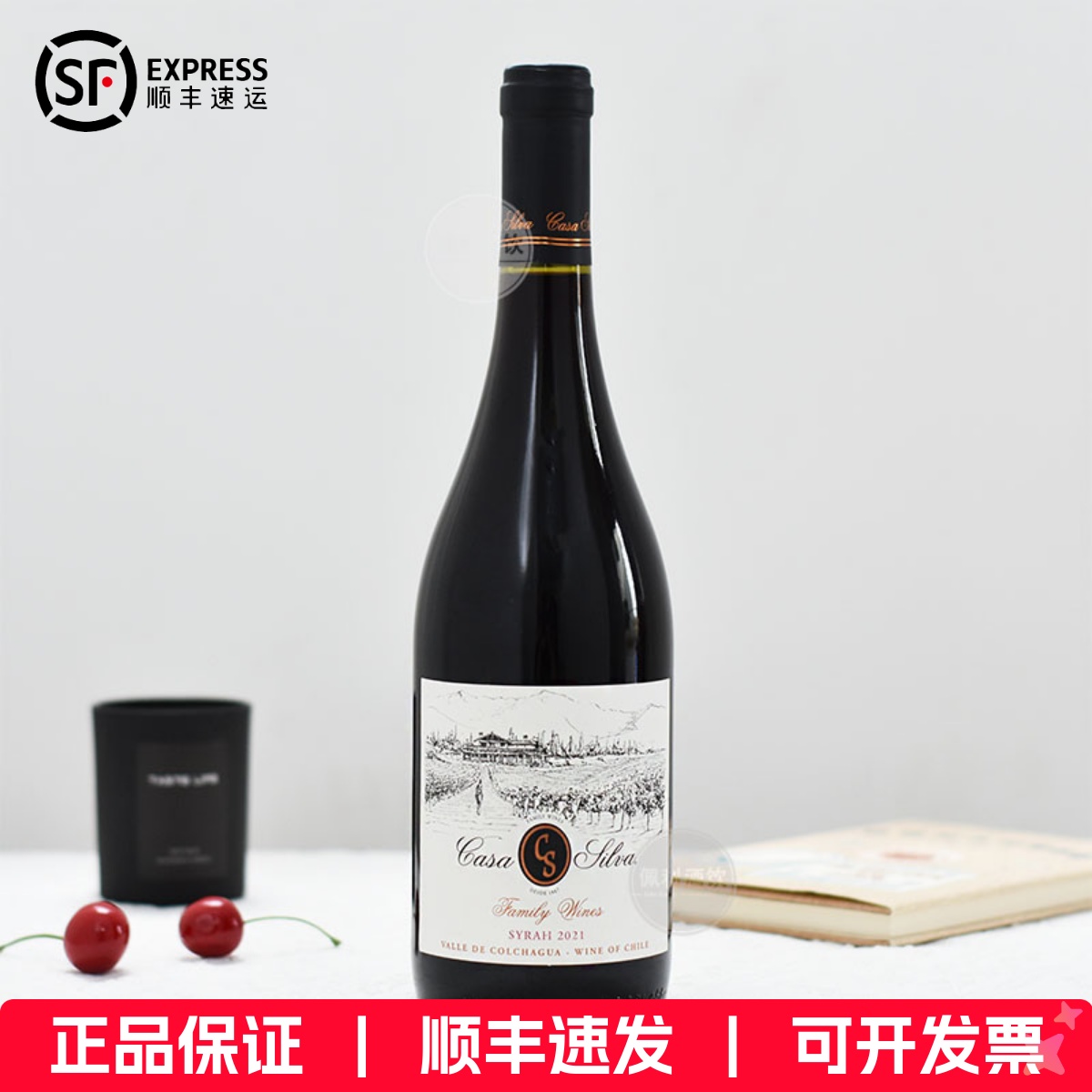 玺瓦庄园家族之星西拉干红葡萄酒红酒casa silva智利原瓶进口送礼