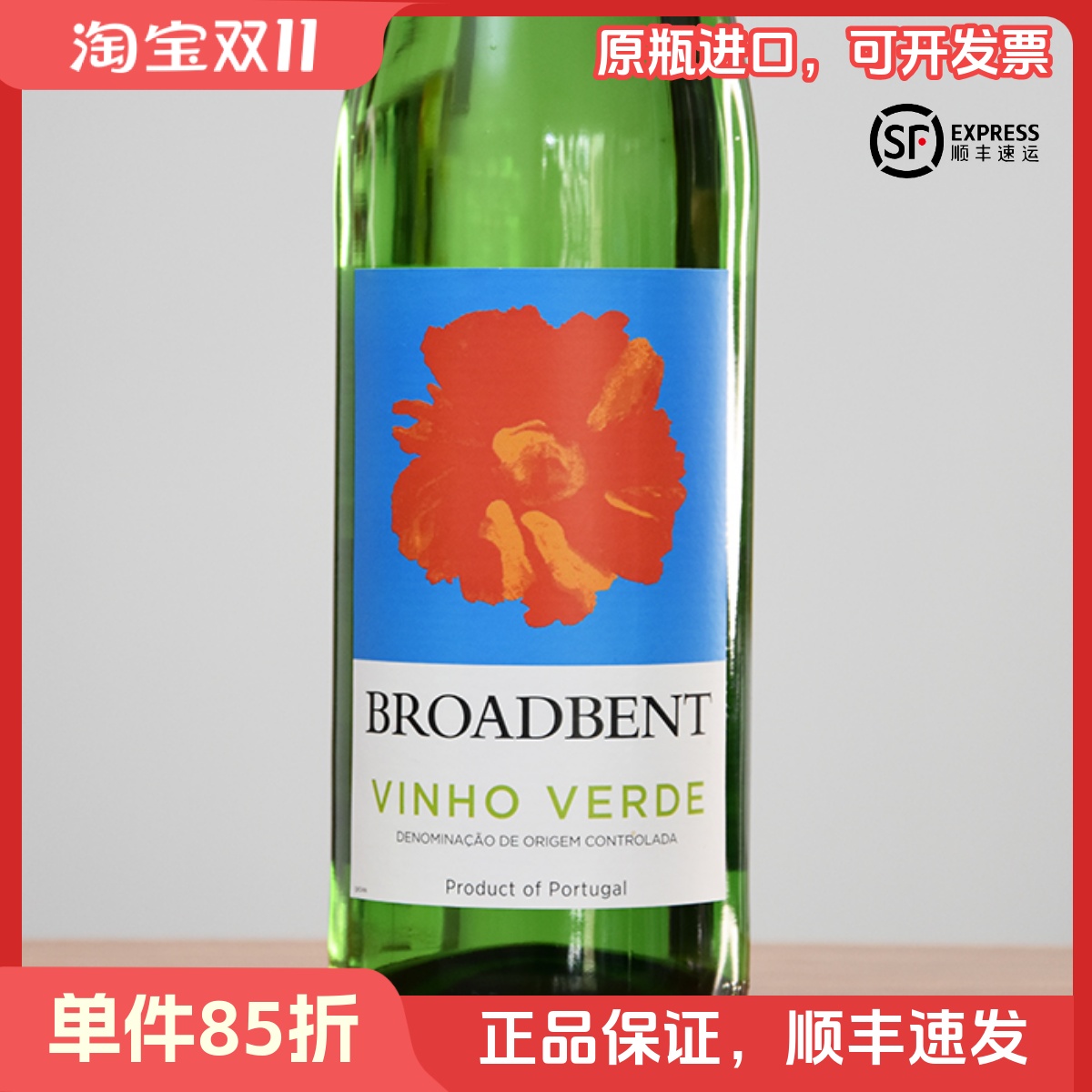 半甜白葡萄酒璞洛葡萄牙绿酒小甜水进口葡萄酒broadbent低度青酒