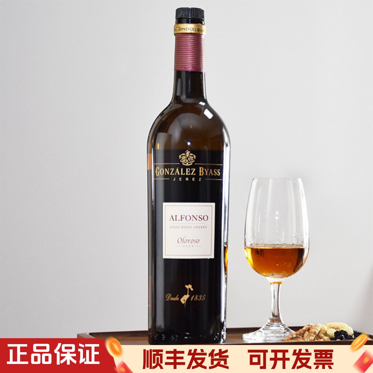 西班牙oloroso雪莉酒冈萨比亚斯雪利酒干型加强葡萄酒进口solera