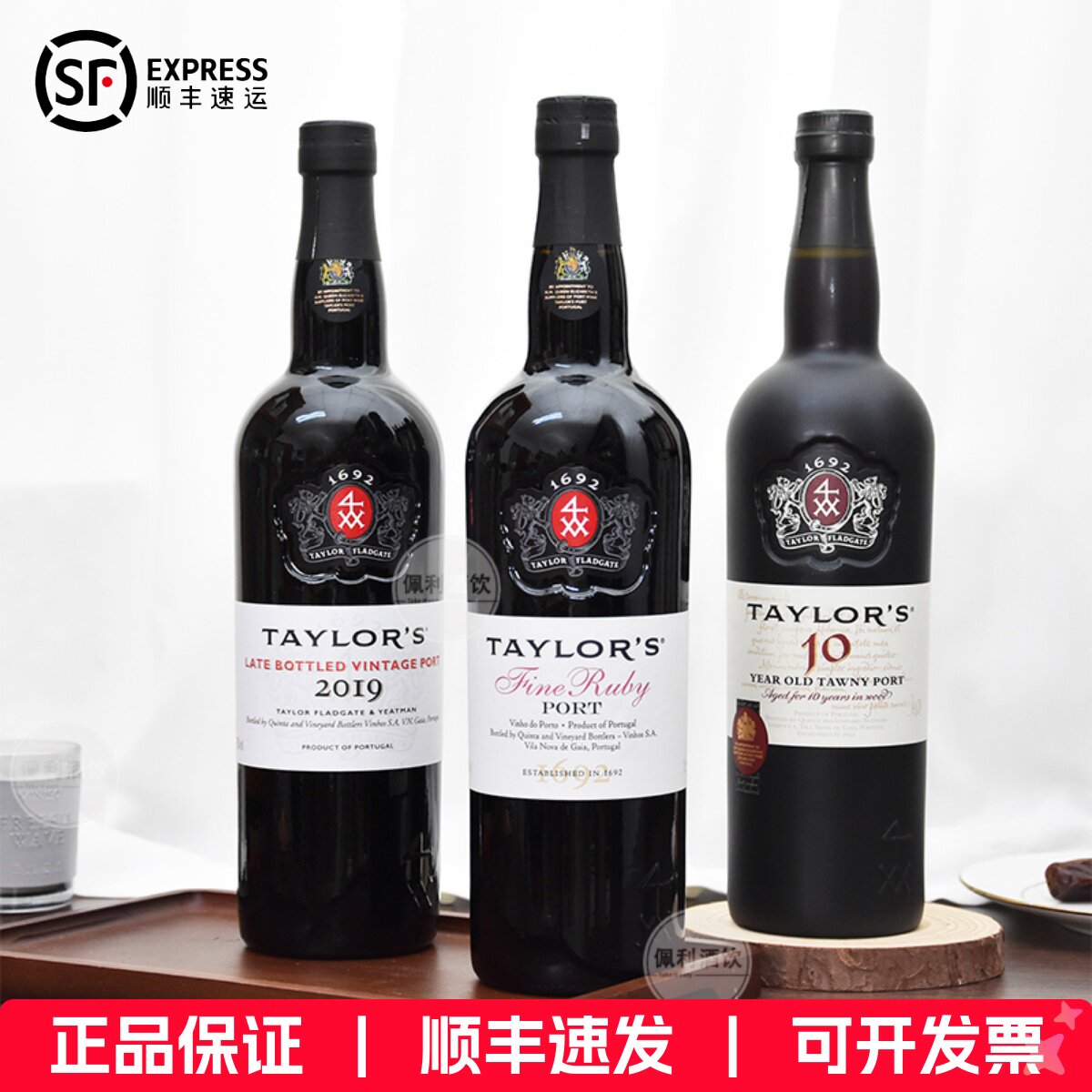 泰来晚装瓶年份波特酒LBV钵酒十年茶色Taylor's Port原瓶进口正品