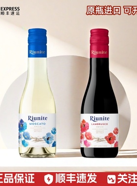 小瓶装riunite优尼特蓝布鲁斯科意大利莫斯卡托小甜酒甜红187ml