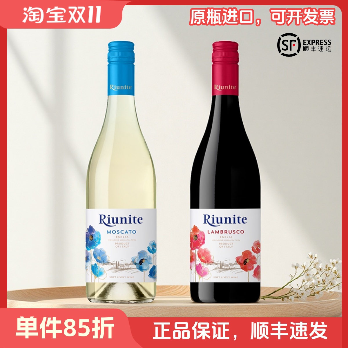 意大利Riunite甜型葡萄酒750ml