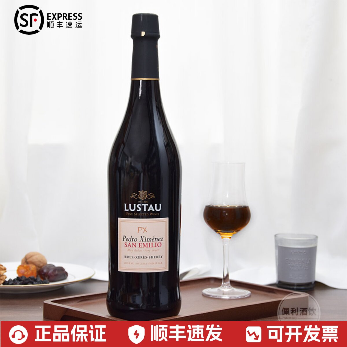卢士涛Lustau圣爱米路PX雪莉酒甜型SAN EMILIO西班牙Sweet Sherry