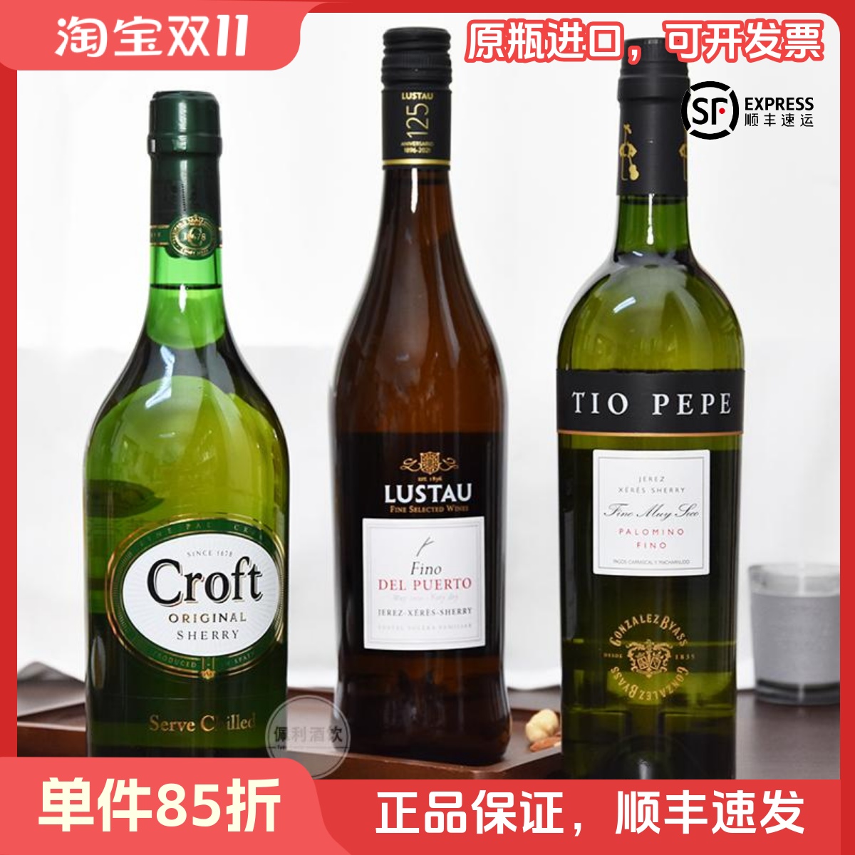 Fino雪莉酒TioPepe卢士涛Croft