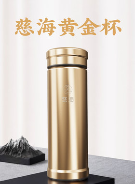 慈海九霄万福黄金杯不锈钢随身杯送礼防漏便携性金色银色可选
