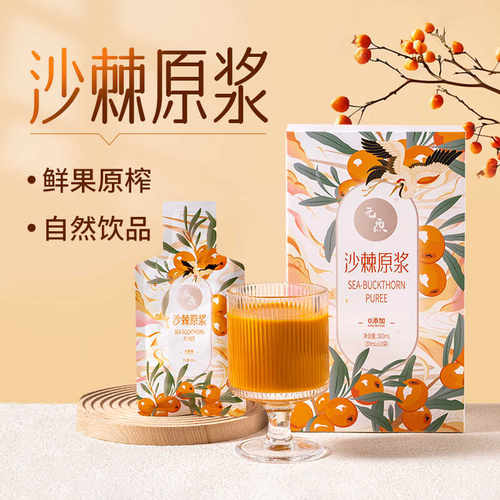 沙棘原浆鲜果生榨沙棘果汁