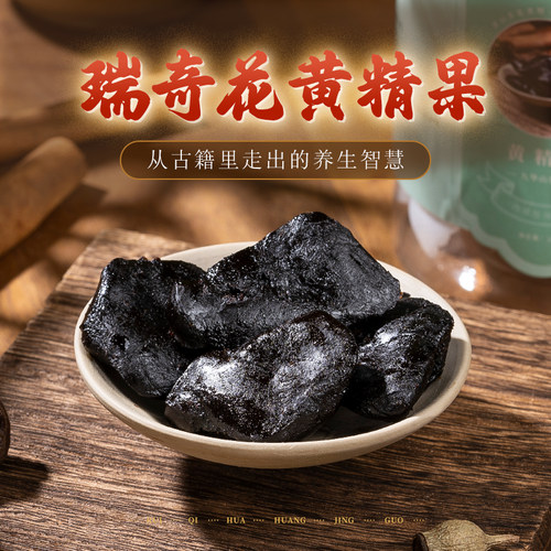 慈海瑞奇花黄精果九蒸九晒黄精即食煲汤喝独立包装