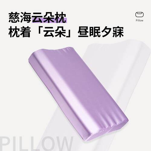 慈海云朵枕超软枕真丝单人枕头枕芯成人枕