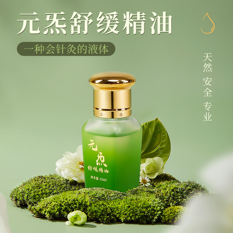 慈海复方精油穴位按摩全身通经络刮痧推背缓解呼吸通畅提神醒脑
