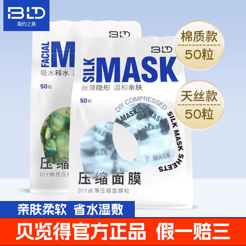 贝览得压缩面膜纸轻薄省水