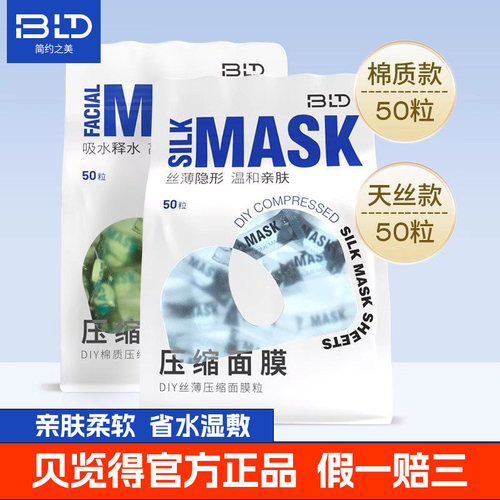 贝览得压缩面膜纸轻薄省水