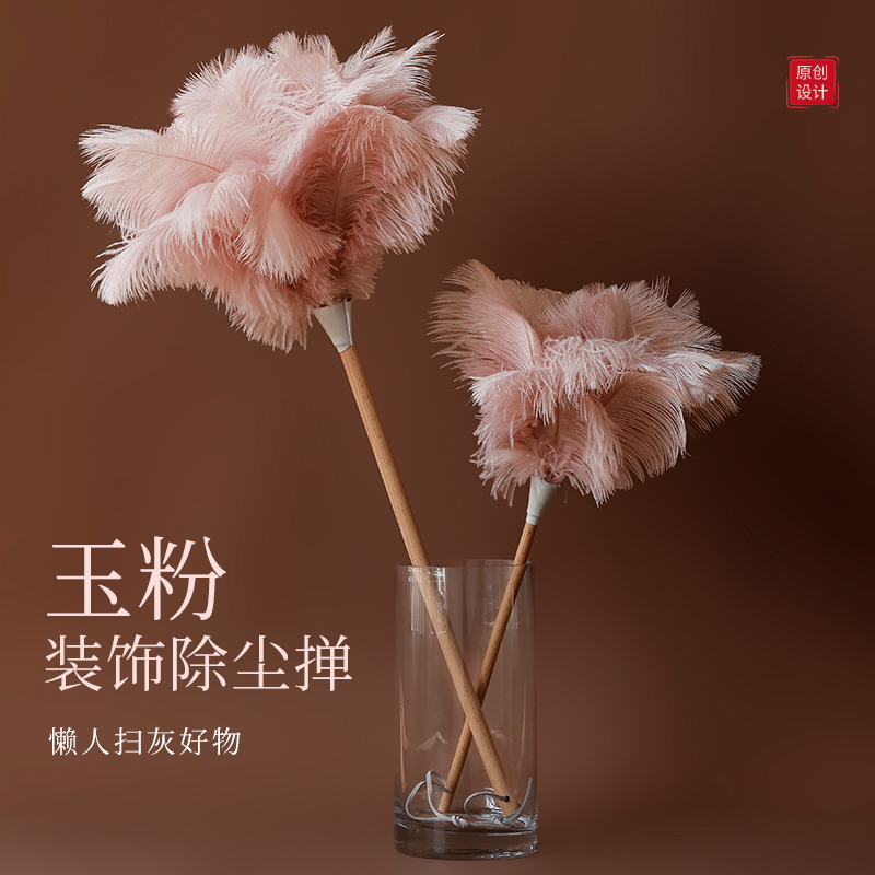 艺之初玉粉鸵鸟毛装饰除尘掸子