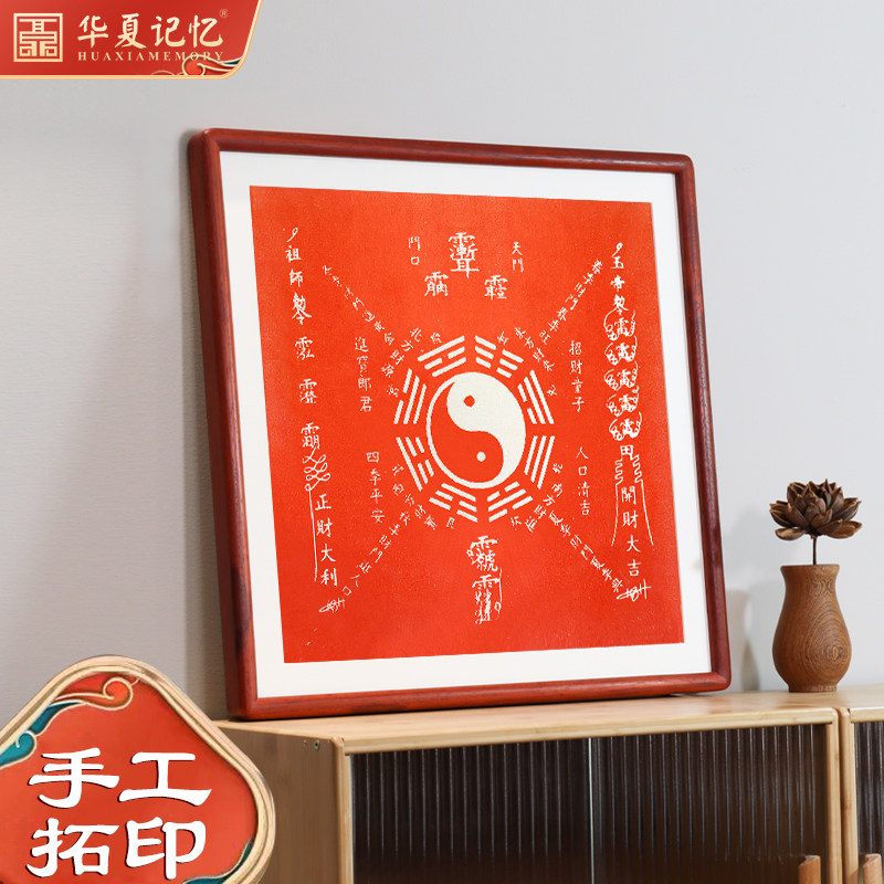 纯手工朱砂拓片八卦图碑帖挂画玄关入户门中式装饰画实木外框