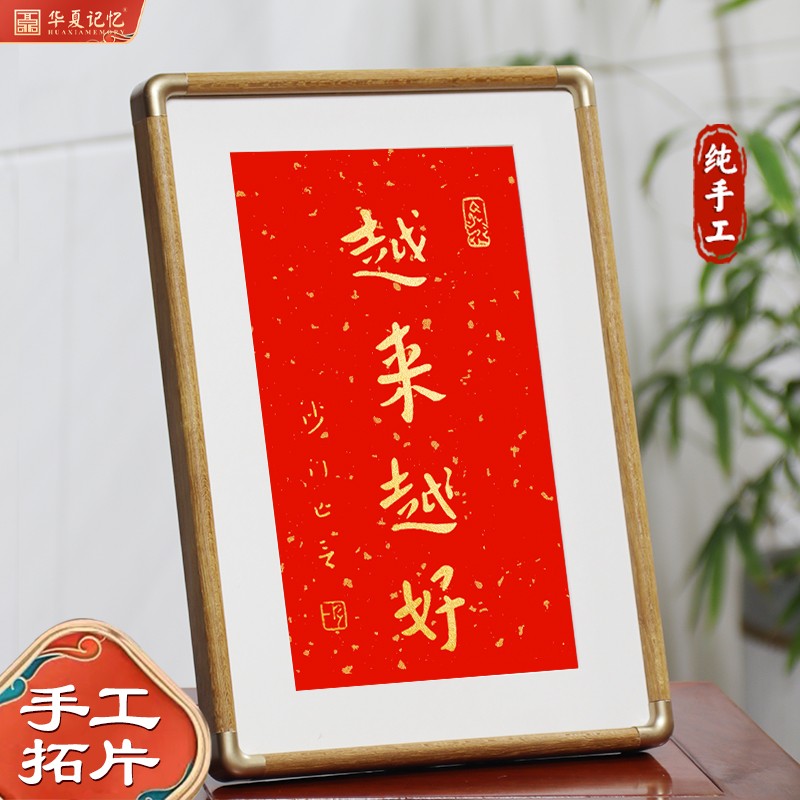 弘一法师李叔同书法字画越来越好桌面装饰摆画红色喜庆好寓意送礼