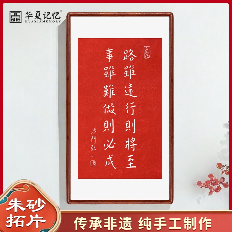 意公子推荐!同款朱砂拓片!