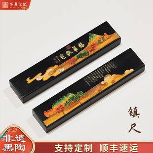 济南非遗龙山黑陶掐丝景泰蓝赵孟頫鹊华秋色镇尺镇纸高端文房礼品