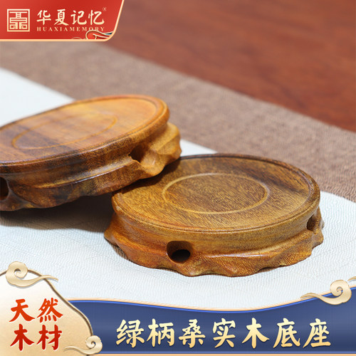 非洲黄金木真实木底座