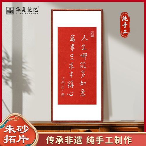 只做纯手工朱砂拓片！！！