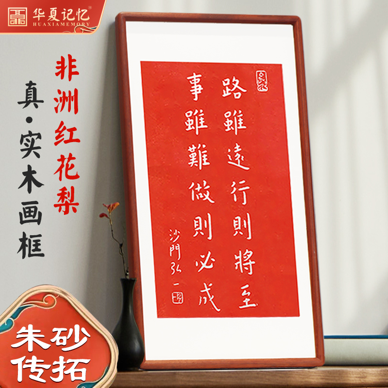 只做纯手工朱砂拓片！！！