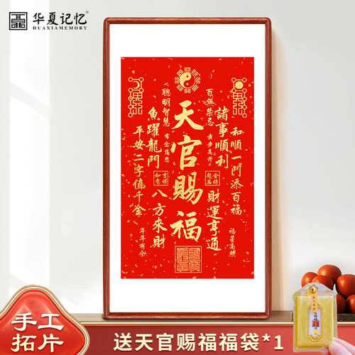 纯手工拓片！茅山·持正！